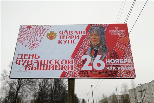 На улицах городов и районов республики – праздничное оформление ко Дню чувашской вышивки