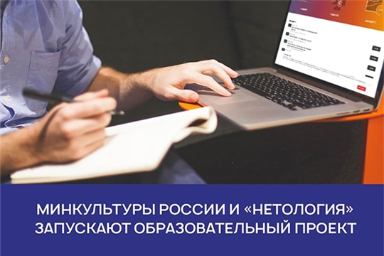 Запущен новый образовательный проект для сотрудников учреждений культуры
