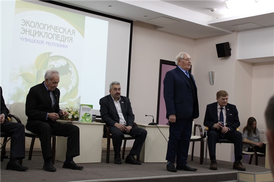 В Национальной библиотеке прошла презентация Экологической энциклопедии Чувашской Республики