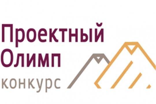 Состоится VII ежегодный конкурс профессионального управления проектной деятельностью «Проектный Олимп»