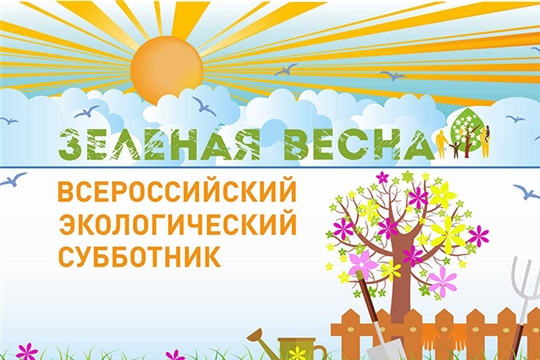 Приглашаем принять участие в конкурсе «Я – участник «Зеленой Весны» и сборе посланий потомкам