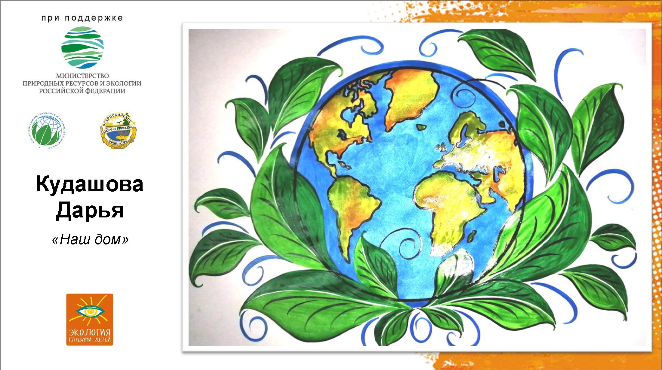 Детские рисунки проекта «Экология глазами детей» будут на рекламных щитах  всей страны | 15.09.2020 | Чебоксары - БезФормата