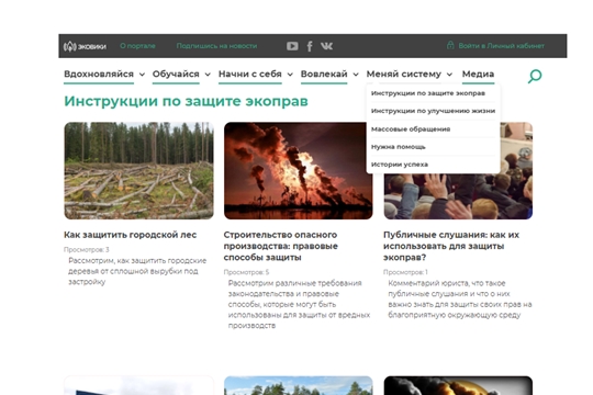 Бороться за экоправа и улучшать среду поможет «Мастерская изменений» на Ecowiki