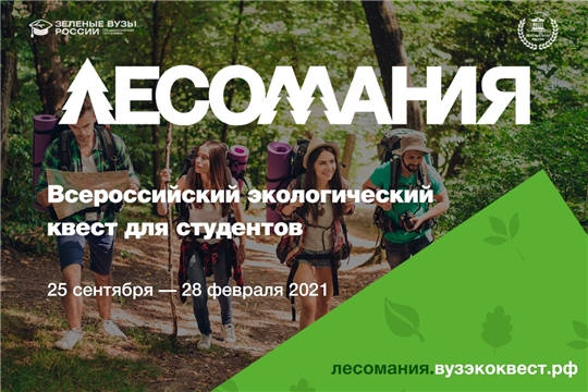 Студентов охватывает осенняя «Лесомания»