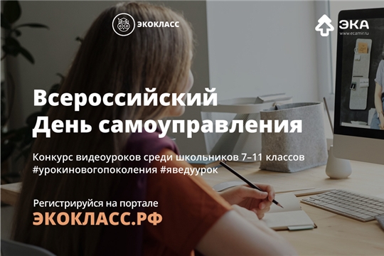 Стартовал школьный марафон экоконкурсов