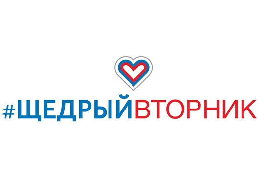 В России пройдет акция #ЩедрыйВторник
