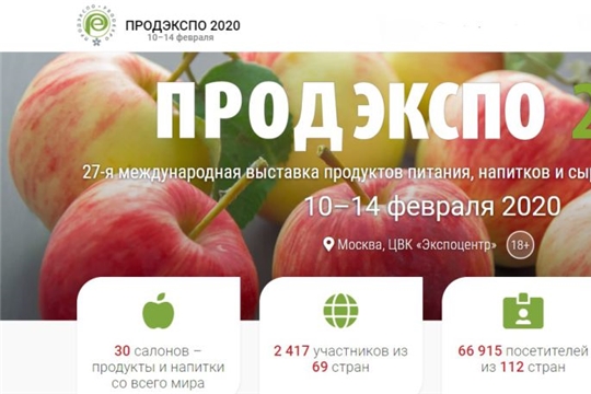 «Продэкспо» - международная выставка продуктов питания и напитков открывается 10 февраля