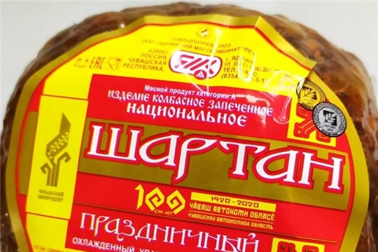Продукция производственных предприятий Чувашпотребсоюза теперь выпускается с логотипом 100-летия Чувашской автономной области.