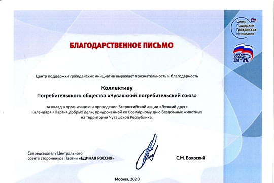 Благодарность за доброе дело