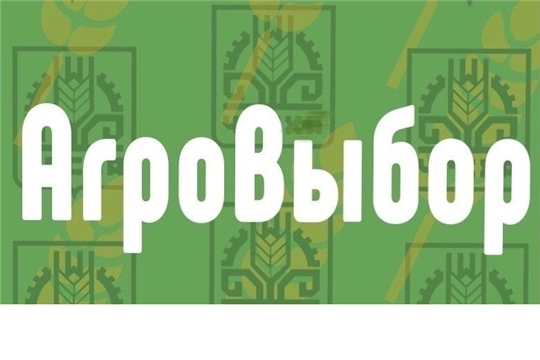 Общественная организация волонтерский альянс «АГРОВЫБОР» проводит благотворительную акцию