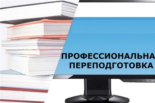 Профессиональное обучение и дополнительное профессиональное образование безработных граждан