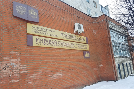 Руководитель Госслужбы Дмитрий Сержантов посетил судебные участки мировых судей №№ 6, 7 Калининского района г.Чебоксары
