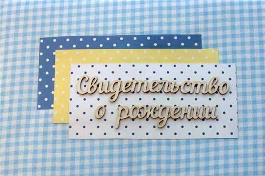 Отдел ЗАГС Ленинского района г. Чебоксары консультирует