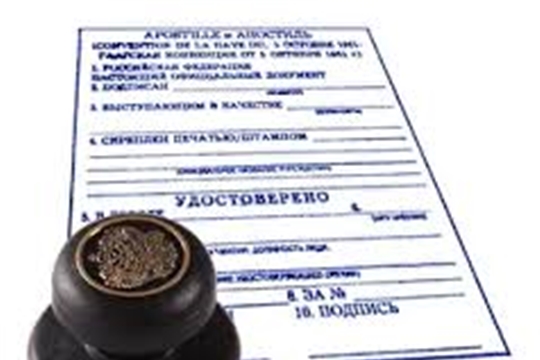 За 9 месяцев 2020 г. зарегистрировано 177 заявлений о проставлении апостиля на документах, выданных в органах ЗАГС Чувашской Республики