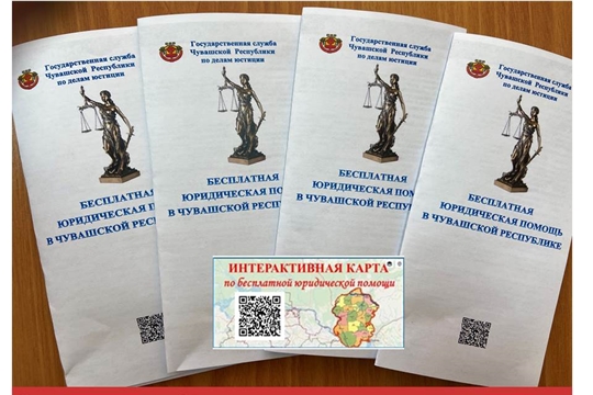 Использование QR-кода позволяет упростить доступ к бесплатной юридической помощи