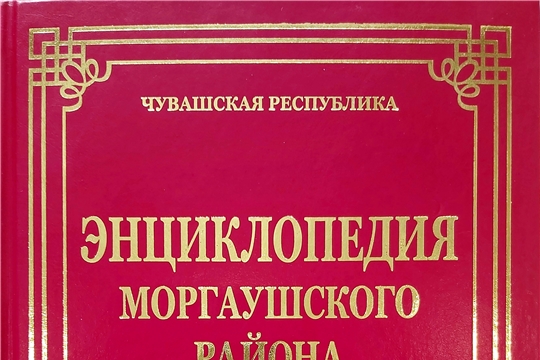 Виталий Станьял: Моргауши издали народную книгу