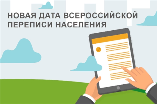 Всероссийская перепись населения перенесена на апрель 2021 года