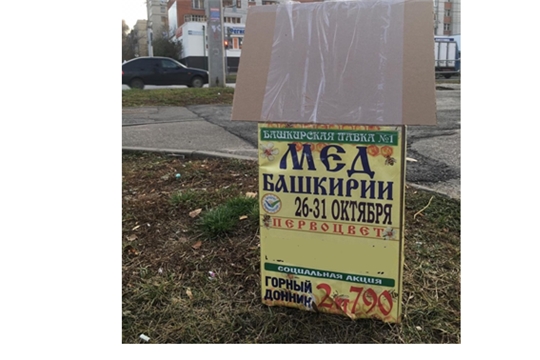 За несанкционированную расклейку объявлений – административная ответственность