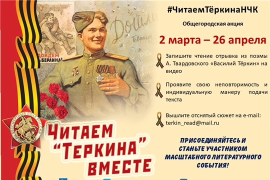 Читаем «Тёркина» вместе