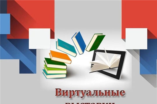 В преддверии Дня космонавтики библиотека им. Носова г. Новочебоксарска предоставляет вниманию читателей виртуальную книжную выставку