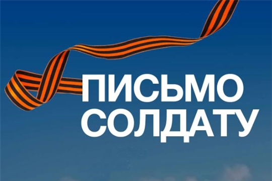 Продолжается прием работ для участия в городской виртуальной Акции «Письмо Солдату Победы»