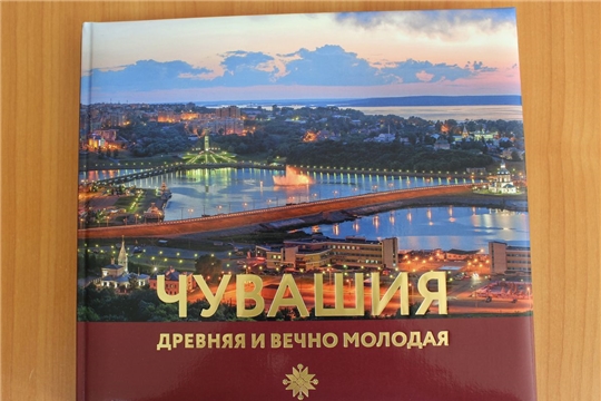 Министр Сергей Яковлев: «Книга  будет интересна всем, кто любит нашу малую родину, гордится ее достижениями»