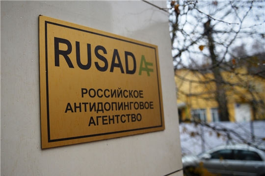 Дисциплинарный комитет РУСАДА признал невиновными ещё 16 отстраненных чувашских спортсменов