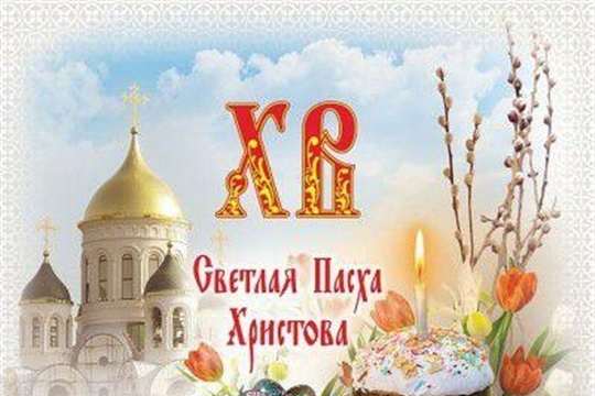 Пасха – светлый праздник