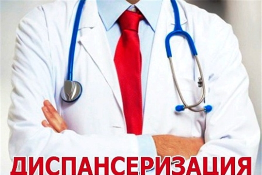 Подведены итоги диспансеризации населения Цивильского района