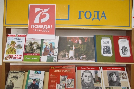 Книжная выставка «Детям о войне»