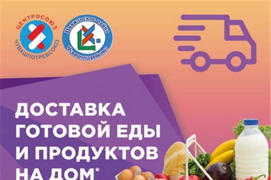 Информация для нуждающихся в доставке продуктов питания, лекарств и товаров первой необходимости