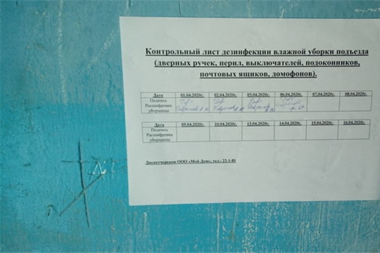 Управляющие компании продолжают санитарную обработку мест общего пользования многоквартирных домов