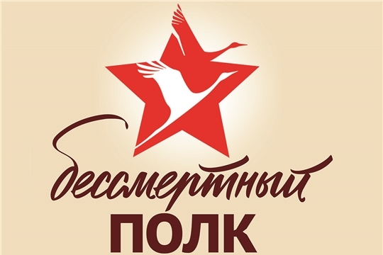 Всероссийская акция «Бессмертный полк»