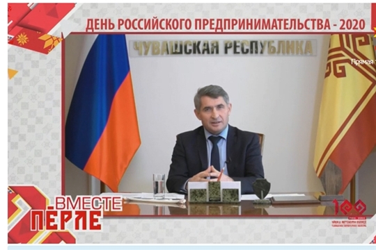 Олег Николаев поздравил бизнесменов онлайн