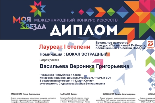 Победа на Международном конкурсе "Моя Звезда"
