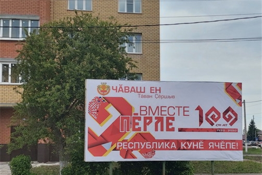 Продолжаются работы по праздничному оформлению района к 100-летию Чувашской автономной области