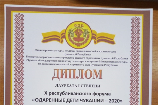 Подведены итоги X республиканского форума «Одаренные дети Чувашии - 2020»
