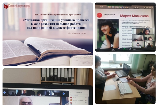 Преподаватели по классу фортепиано Чебоксарской детской музыкальной школы №1 имени С.М. Максимова прошли курсы повышения квалификации