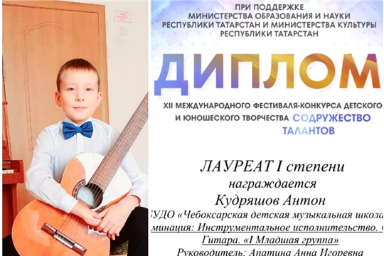 Учащиеся Чебоксарской детской музыкальной школы № 3 завоевали звания лауреатов Международного фестиваля-конкурса в городе Казань