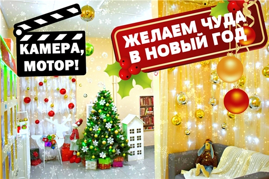 Продолжается творческий конкурс видеороликов «Желаем чуда в Новый год!» в детских садах столицы