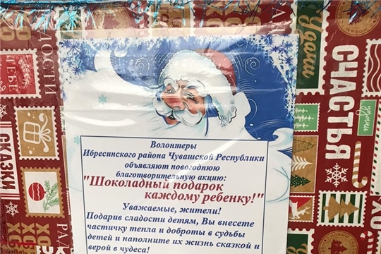 «Шоколадный подарок каждому ребенку».