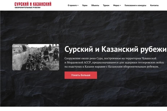 В Чувашии создают сайт, посвященный строителям Сурского и Казанского оборонительных рубежей