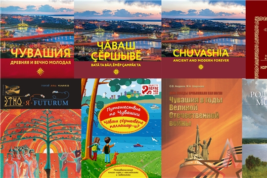 Чувашское книжное издательство выпустило более 100 новинок в 2020 году