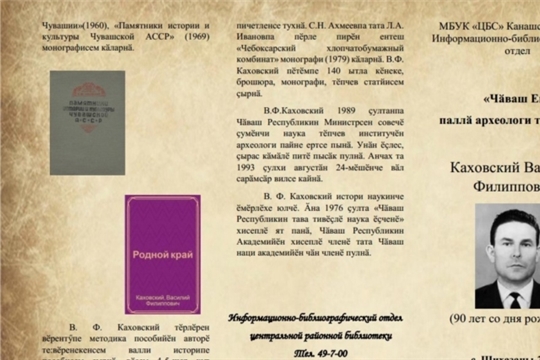 Информационный буклет «Чӑваш Ен паллӑ археологи тӗпчевҫи»