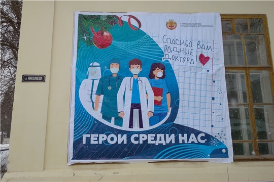 Мариинско-Посадский район присоединился к акции "Спасибо вам, родные доктора!"