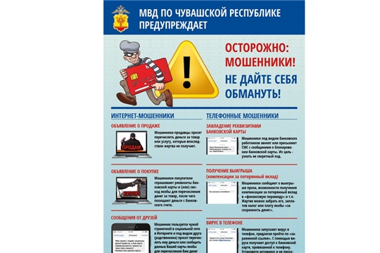 В Чебоксарах проходят встречи с родителями о профилактике бесконтактных мошенничеств