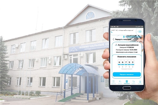 «Коммунальные сети города Новочебоксарска» объявляет о запуске мобильного приложения для своих абонентов