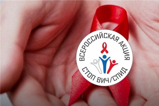 Подведены итоги акции «СТОП ВИЧ/СПИД»
