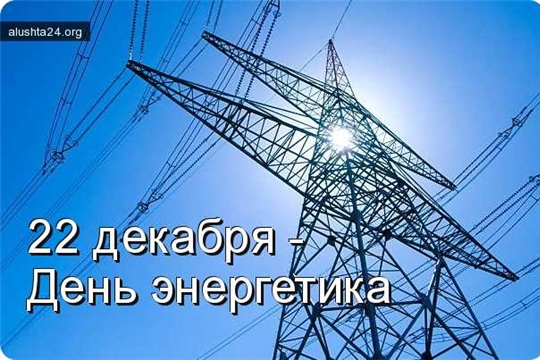 Поздравление главы администрации Порецкого района Евгения Лебедева с Днем энергетика