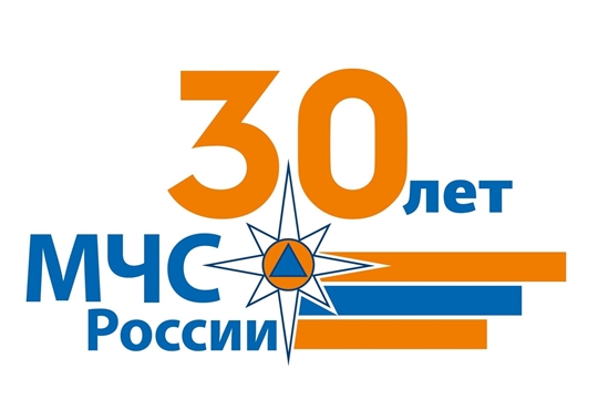 МЧС России – 30 лет